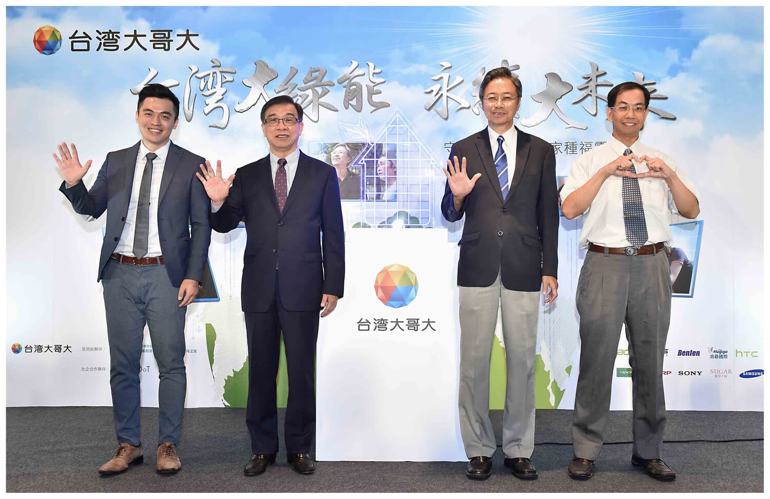 台灣大哥大與陽光伏特家綠能公益專案活動合影