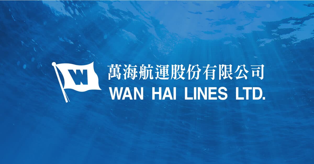 萬海航運