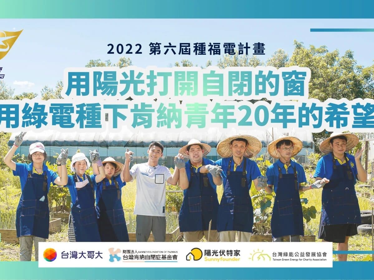 種福電