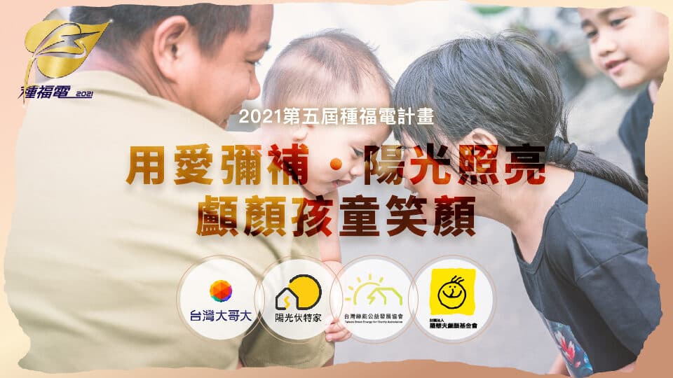 種福電