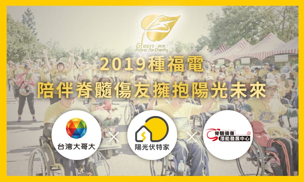種福電